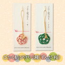 \着後レビューで割引クーポン贈呈/頑張っている人、仙台のお土産に!【ごかく結び守り 2種(ずんだ・桜)】水引Ori-i 伝統工芸 水引 お守り 縁起物 縁結び 魔除け 合格 5角 ずんだ ずんだ餅 桜 サクラ 工芸品 クラフト 贈り物 お土産 お取り寄せ 買い回り お買い物マラソン