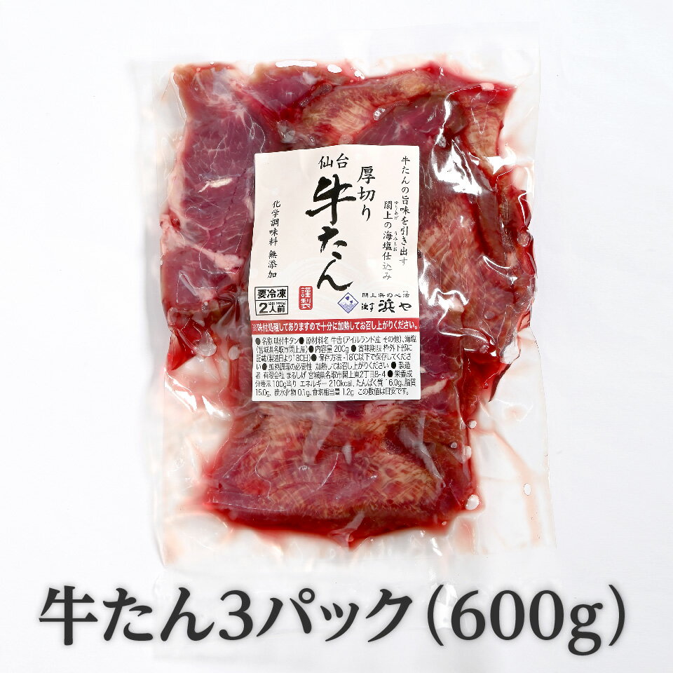 ＼着後レビューで割引クーポン贈呈／閖上の海水から作り上げた「海塩」で牛たんに合う最高の塩加減【厚..