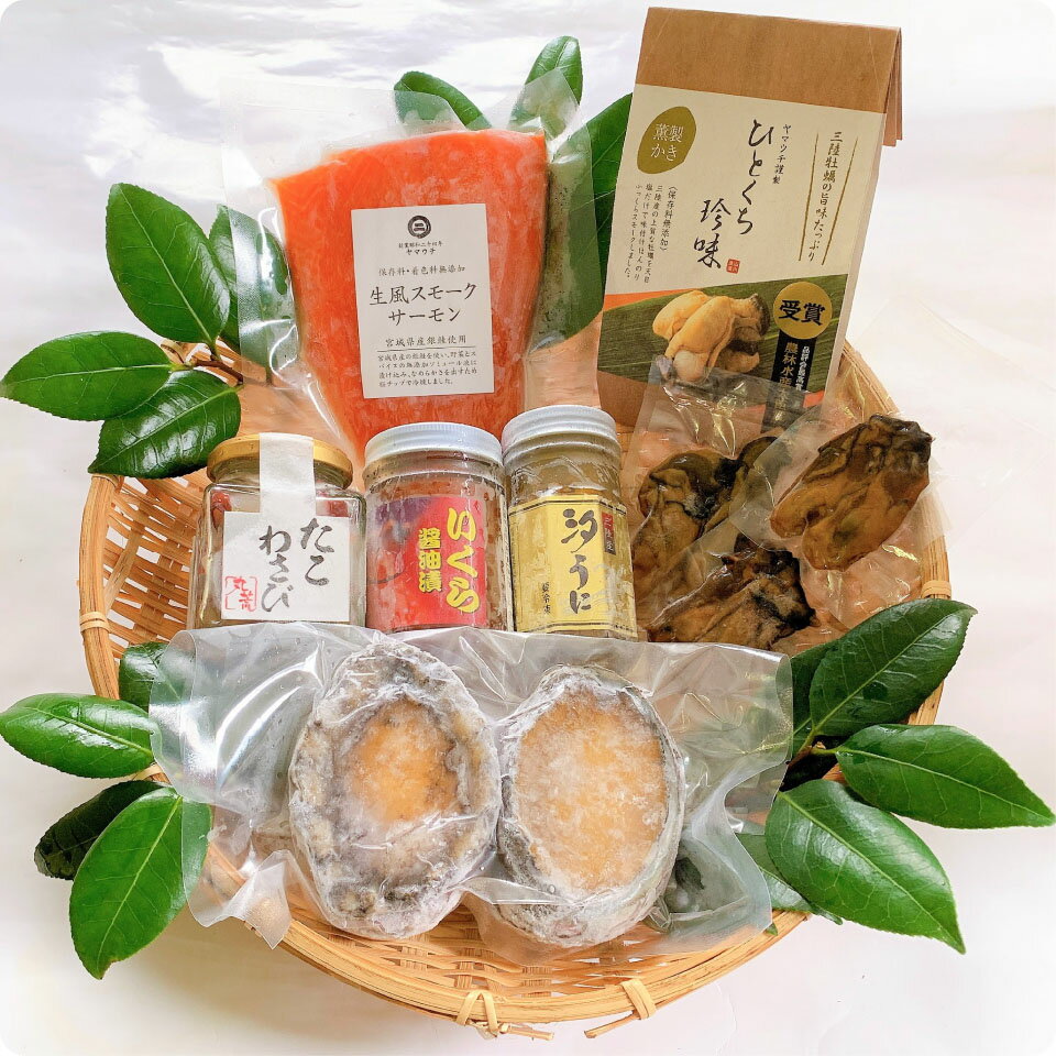 ＼着後レビューで割引クーポン贈呈／【希少あわび いくら うに入り！三陸豪華 海鮮詰合せ 海の宝箱パック】 ギフト 高級 おつまみ 自然食品 話題 有名 人気 冷凍 あわび いくら うに 銀鮭 サーモン たこわさび 贈答 とろっと 買い回り お買い物マラソンのサムネイル