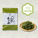 \着後レビューで割引クーポン贈呈/【コリコリ!宮城県石巻市十三浜産 マルナカ遠藤水産 茎わかめ】 石巻 最上級 厳選 ギフト 詰め合わせ 宮城 特産 晩酌 くき...