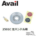 【お取り寄せ】Avail(アベイル)ABU用 ハイスピードギヤ Ambassadeur 2501C用 左ハンドル用【Type2】75S-HGST Type2 超々ジュラルミンギヤセット