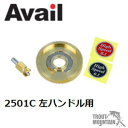 【お取り寄せ】Avail(アベイル)ABU用 ハイスピードギヤ Ambassadeur 2501C用 左ハンドル用【Type2】HGST Type2 真鍮（しんちゅう）ギヤセット