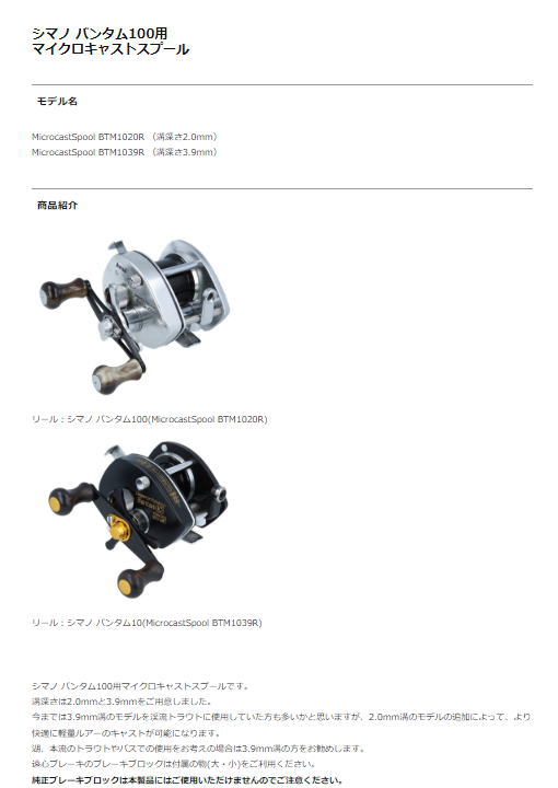 【送料無料】【お取り寄せ】Avail(アベイル)シマノ バンタム100用　マイクロキャストスプール MicrocastSpool BTM1020R （溝深さ2.0mm）・MicrocastSpool BTM1039R （溝深さ3.9mm） 3