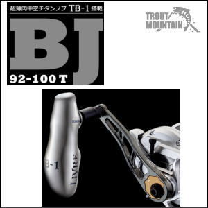 【送料無料】【お取り寄せ】リブレ（メガテック） BJ 92-100T（ビージェイ 92-100ティ）