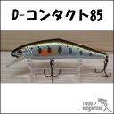 【即納】スミスDコンタクト85 【85mm/14.5g】【サクラマス/大鱒用】【35～37カラー】