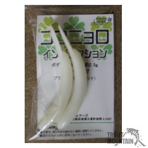 【即納】九重ルアーズココニョロインジェクション【ボーンブランクス/2個入り】【45mm/約2.5g】フローティング