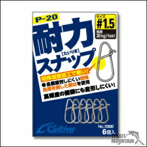 楽天トラウトマウンテン　楽天市場店【お取り寄せ】オーナーカルディバ 耐力スナップ【P-20】