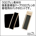 【お取り寄せ】リトルプレゼンツCRリペアパッチセット【AC-82】