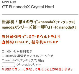 サンヨーナイロンGT-Rナノダックスクリスタルハード16〜20lb【300m】【メール便不可】