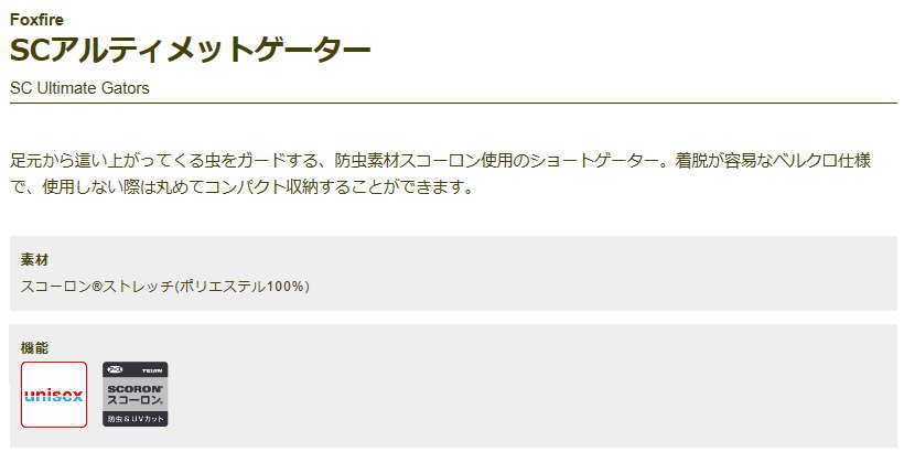 【お取り寄せ】Foxfire(フォックスファイヤー/フォックスファイアー)SCアルティメットゲーター通販格安セール情報 楽天 通販