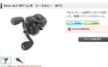 【送料無料】アブガルシアRevo ALC-BF7【レボ エーエルシー BF7】【ベイトリール】