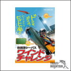 【送料無料】【お取り寄せ】釣り東北社DVD秋田港シーバス・ワインドチャレンジ