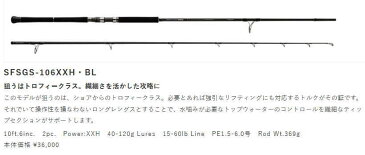 【即納】【送料無料】パームスショアガンエボルブ【SFSGS-106XXH・BL】【スピニングモデル】【大型宅配便】