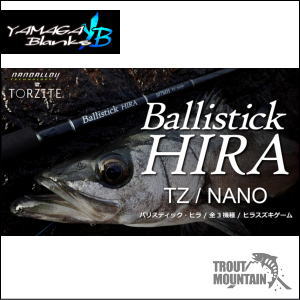 【即納】【送料無料】YAMAGA Blanks(ヤマガブランクス)Ballistick HIRA　11MH TZ/NANO（バリスティック ヒラ　11MH TZ/NANO）【シーバスロッド】【スピニングモデル】【大型宅配便】