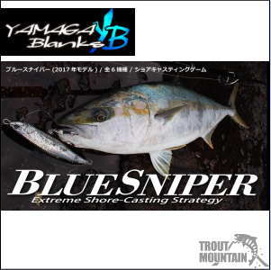 【即納】【送料無料】YAMAGA Blanks(ヤマガブランクス)BlueSniper 97MMH【ブルースナイパー97MMH】【スピニングモデル】【大型宅配便】