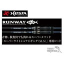 【即納】【送料無料】ゼスタ（下田漁具）【RUNWAY SLS S94】ランウェイ SLS【大型宅配便】【2ピースロッド】