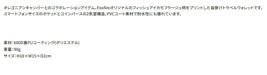 �ڤ����󤻡�FoxfireFE-CAMO������åȡʥե��å����ե����䡼/�ե��å����ե���������