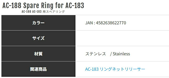 トラウトマウンテン 楽天市場店の【お取り寄せ】リトルプレゼンツAC-183用スペアリング【AC-188】｜アングル2