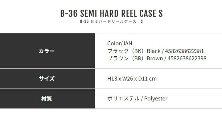 【お取り寄せ】リトルプレゼンツ【B-36】セミハードリールケース　S