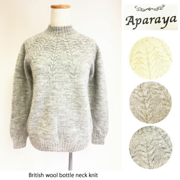 Aparaya（アパラヤ）British WOOL100% ボトルネックニット セーター/アランニット/タートルネック/ウール100%/ブリティッシュウール/長袖/英国製/made in England/イギリス製/APF213001