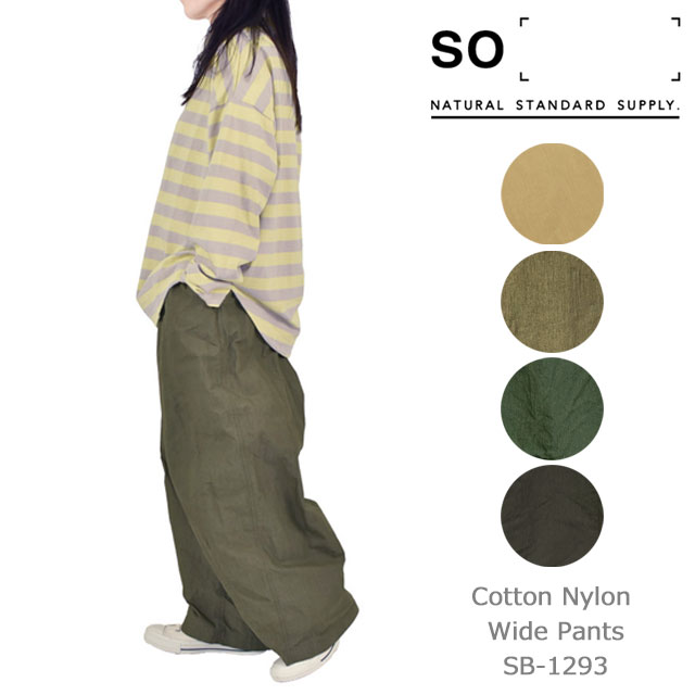 【ブラックフライデー限定価格】SO(エスオー)コットンナイロン ワイドパンツ/ラフパンツ/ゴムパンツ/ナチュラル/ゆったり/ワイド/レディース/無地/シンプル/SB-1293のサムネイル