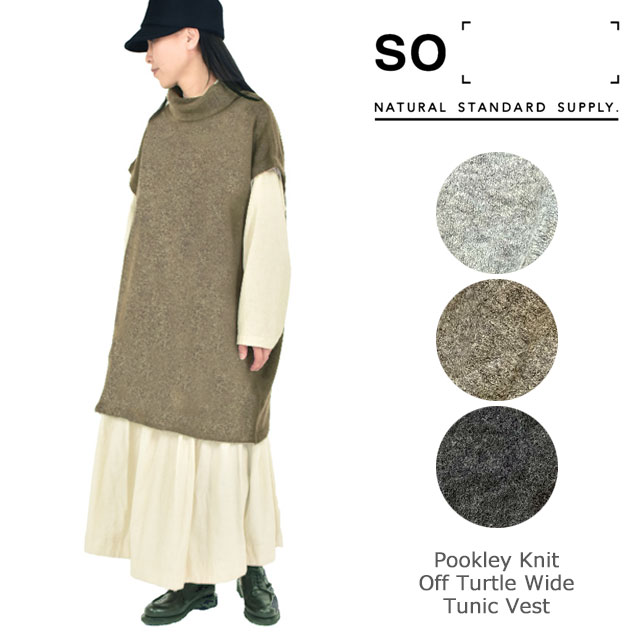 【スーパーセール限定価格】SO(エスオー) プークレ―ニット　オフタートルワイドチュニックベスト/ニット/プークレ/ウール混/やわらかニット/ゆったり/ドロップショルダー/ビッグシルエット/レイヤード/ワイド/リラックス/ナチュラル/天然素材 SB-1601のサムネイル