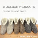 【SALE】WOOLUXE PRODUCTS(ウールラックスプロダクツ) ウール混 ルームブーツ/ルームシューズ/ウールブーツ/WOOL BOOTIES/DOU...