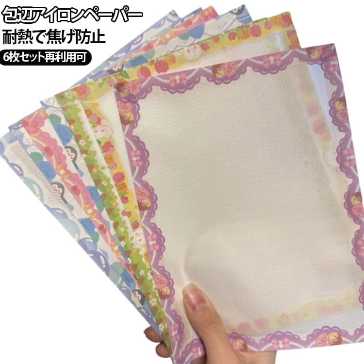 アイロンビーズ作品の仕上げに使える包辺仕様の厚手アイロン布6枚セットです。厚手で柔らかい素材を採用し、アイロン作業時の熱を均一に伝えて美しい仕上がりを実現します。半透明デザインで、作品の位置を確認しやすく初心者でも簡単に使用できます。完成後はマットな質感と滑らかな手触りに仕上がり、作品の美しさを引き立てます。耐熱性と耐久性に優れ、焦げ付きやビーズのくっつきを防ぎながら作品を保護します。繰り返し使用可能で、アイロンビーズ、ナノビーズ、DIY小物、親子工作など幅広い手作り制作におすすめです。 サイズ 在庫 サイズについての説明 サイズ：15*10cm 20*15cm 30*20cm 素材 布 色 柄ランダム6枚組 備考 ●サイズ詳細等の測り方はスタッフ間で統一、徹底はしておりますが、実寸は商品によって若干の誤差(1cm～3cm )がある場合がございますので、予めご了承ください。 ●製造ロットにより、細部形状の違いや、同色でも色味に多少の誤差が生じます。 ●パッケージは改良のため予告なく仕様を変更する場合があります。 ▼商品の色は、撮影時の光や、お客様のモニターの色具合などにより、実際の商品と異なる場合がございます。あらかじめ、ご了承ください。 ▼生地の特性上、やや匂いが強く感じられるものもございます。数日のご使用や陰干しなどで気になる匂いはほとんど感じられなくなります。 ▼同じ商品でも生産時期により形やサイズ、カラーに多少の誤差が生じる場合もございます。 ▼他店舗でも在庫を共有して販売をしている為、受注後欠品となる場合もございます。予め、ご了承お願い申し上げます。 ▼出荷前に全て検品を行っておりますが、万が一商品に不具合があった場合は、お問い合わせフォームまたはメールよりご連絡頂けます様お願い申し上げます。速やかに対応致しますのでご安心ください。