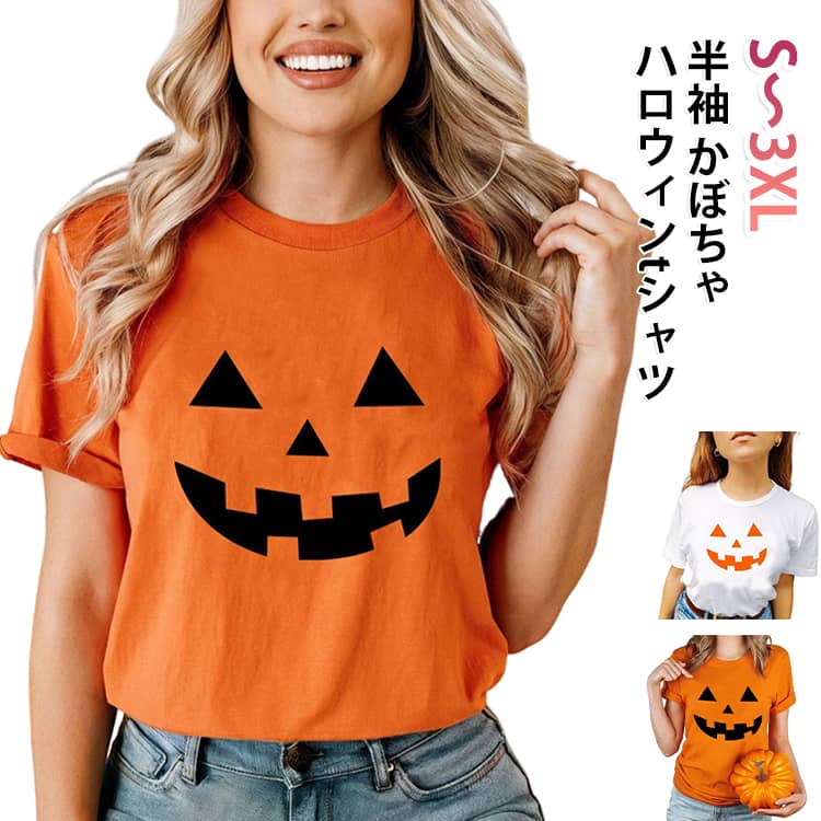 ハロウィンイベントを思い切り楽しむならコレ！着るだけで手軽に仮装気分が味わえるハロウィンTシャツです。お店や職場のスタッフユニフォームとしてみんなでお揃いにすれば、イベント感が一気にアップ！友達同士のグループコーデや、カップルでのリンクコーデにもぴったりです。本格的なコスプレは少しハードルが高い…という方でも、サッと着るだけでハロウィンパーティや街歩き、撮影会が大盛り上がり間違いなし！ サイズ S M L XL 2XL 3XL サイズについての説明 表記の通り 素材 綿混 色 ホワイト ブラック オレンジ 備考 ●サイズ詳細等の測り方はスタッフ間で統一、徹底はしておりますが、実寸は商品によって若干の誤差(1cm〜3cm )がある場合がございますので、予めご了承ください。 ●商品の色は、撮影時の光や、お客様のモニターの色具合などにより、実際の商品と異なる場合がございます。あらかじめ、ご了承ください。 ●製品によっては、生地の特性上、洗濯時に縮む場合がございますので洗濯時はご注意下さいませ。 ▼色味の強い製品によっては他の衣類などに色移りする場合もございますので、速やかに（脱水、乾燥等）するようにお願いいたします。 ▼生地によっては摩擦や汗、雨などで濡れた時は、他の製品に移染する恐れがございますので、着用の際はご注意下さい。 ▼生地の特性上、やや匂いが強く感じられるものもございます。数日のご使用や陰干しなどで気になる匂いはほとんど感じられなくなります。