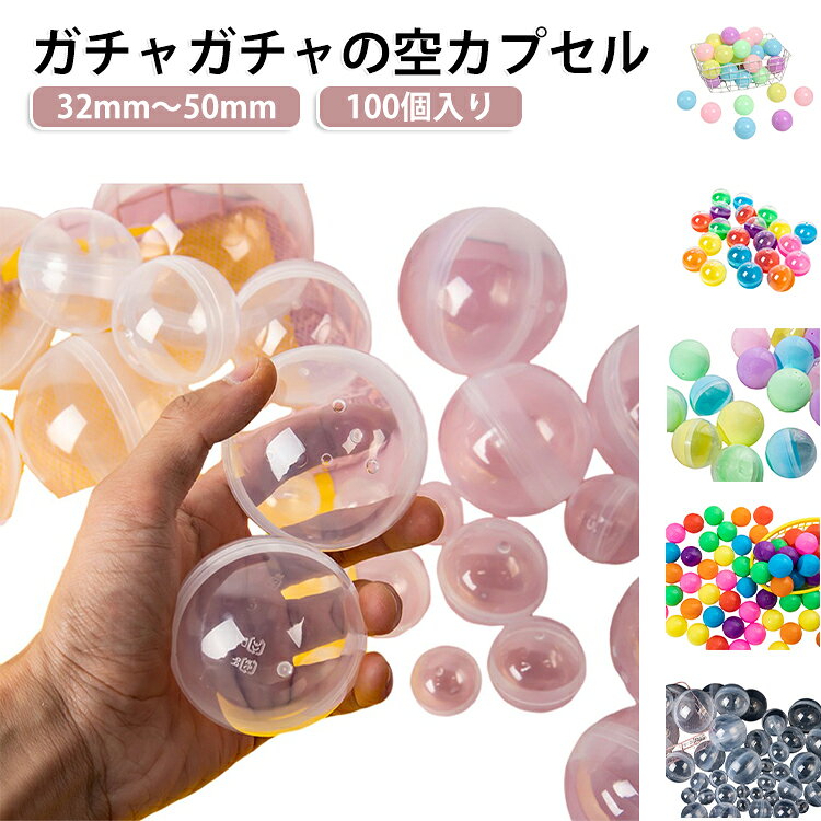 たくさん入っていますので みんなで楽しめます♪ 工作にもおすすめ☆お子様に人気、はっきりとした明るいビタミンカラーに、女の子に人気のマカロンやアイス シャーベットのような淡い色合いのペールトーンも新登場！女子受け抜群！ふんわりと優しいパステルカラー。カラフルで豊富なカラーバリエーションは くじやお祭り、ビンゴ、イベントでも見映えが良いです☆透明と不透明のカプセルの組み合わせは中身が見えなさそうでチラッと見えたり！ドキドキ、ワクワク 盛り上がります！景品などの小物を入れたり つかみどりやバスボム作りにも♪女性やお子様の手にも持ちやすく どなた様にも使って頂きやすいサイズとなっております。親指と人差し指でカプセルを挟むようにして開封して頂けますと簡単に開くことが出来ます。 サイズ 100個セット28MM 100個セット32MM 100個セット35MM 100個セット38MM 100個セット45MM 100個セット50MM サイズについての説明 100個セット28MM 100個セット32MM 100個セット35MM 100個セット38MM 100個セット45MM 100個セット50MM 素材 PP 色 透明 彩色 半彩色半透明 マカロン色 半透明半マカロン 備考 ●サイズ詳細等の測り方はスタッフ間で統一、徹底はしておりますが、実寸は商品によって若干の誤差(1cm～3cm )がある場合がございますので、予めご了承ください。 ●製造ロットにより、細部形状の違いや、同色でも色味に多少の誤差が生じます。 ●パッケージは改良のため予告なく仕様を変更する場合があります。 ▼商品の色は、撮影時の光や、お客様のモニターの色具合などにより、実際の商品と異なる場合がございます。あらかじめ、ご了承ください。 ▼生地の特性上、やや匂いが強く感じられるものもございます。数日のご使用や陰干しなどで気になる匂いはほとんど感じられなくなります。 ▼同じ商品でも生産時期により形やサイズ、カラーに多少の誤差が生じる場合もございます。 ▼他店舗でも在庫を共有して販売をしている為、受注後欠品となる場合もございます。予め、ご了承お願い申し上げます。 ▼出荷前に全て検品を行っておりますが、万が一商品に不具合があった場合は、お問い合わせフォームまたはメールよりご連絡頂けます様お願い申し上げます。速やかに対応致しますのでご安心ください。