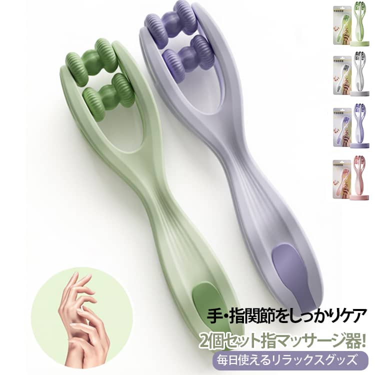 指マッサージ器 マッサージローラー ストレス解消 ツボ押し ハンドローラー 軽量 ...