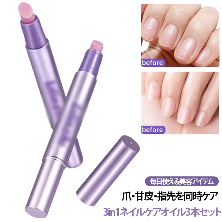商品説明 360°回転設計で使いやすい3in1ネイルケアオイルペン。 本製品は360度回転式出液デザインを採用したネイルオイルペンです。 爪・甘皮・指先を同時にケアし、乾燥・ささくれ・割れ爪を防ぎます。 1分で素早く浸透し、長時間うるおいをキープします。 毎日のネイルケアを簡単にし、美しい指先へ導きます。 step1【ネイルケア（修復ケア）】 指の間や爪の縁に沿って、ペン先を傾けながらオイルを押し出します。 ささくれ・甘皮（角質）に塗布し、軽くなじませて拭き取ります。 その後、爪の表面に密着させるように塗り広げ、後ろ側へやさしく押し上げることで、爪床を整えます。 爪をやさしく長く見せる効果があります。 step2【ハンドケア・ネイル養護】 ペン先を爪表面や指の縁に平行にあて、軽く押してオイルを出します。 指先や爪表面に薄く塗り広げ、保湿・栄養補給を行います。 継続使用により、甘皮や爪のダメージを修復し、表面の粗さを改善してツヤを与えます。 ささくれや角質の発生を抑え、なめらかな指先へ導きます。 step3【指先の香りケア】 爪の縁に軽く塗布することで、指先の肌を保湿しながらやわらかく整えます。 同時にほのかな香りが約4〜6時間持続します。 【使用方法】 1ノック部分（ペンの後ろ側）を時計回りに回して適量のネイルオイルを出します。 ペン先の丸いカーブを爪に合わせ、前方向に軽く押して、甘皮（ささくれ）を除去します。 これにより、爪が長く見えるようになります。 2円を描くように、爪の表面をやさしく磨きます。 爪表面をより滑らかに整えます。 3古い角質を落としながら保湿し、指先まわり全体を清潔でなめらかに保ちます。 サイズ 在庫 サイズについての説明 サイズ：2.5ml ※寸法は平置きにて計測し、若干の誤差がある場合がごいます。 素材 その他 色 3本セット2.5ml 備考 ●サイズ詳細等の測り方はスタッフ間で統一、徹底はしておりますが、実寸は商品によって若干の誤差(1cm～3cm )がある場合がございますので、予めご了承ください。 ●製造ロットにより、細部形状の違いや、同色でも色味に多少の誤差が生じます。 ●パッケージは改良のため予告なく仕様を変更する場合があります。 ▼商品の色は、撮影時の光や、お客様のモニターの色具合などにより、実際の商品と異なる場合がございます。あらかじめ、ご了承ください。 ▼生地の特性上、やや匂いが強く感じられるものもございます。数日のご使用や陰干しなどで気になる匂いはほとんど感じられなくなります。 ▼同じ商品でも生産時期により形やサイズ、カラーに多少の誤差が生じる場合もございます。 ▼他店舗でも在庫を共有して販売をしている為、受注後欠品となる場合もございます。予め、ご了承お願い申し上げます。 ▼出荷前に全て検品を行っておりますが、万が一商品に不具合があった場合は、お問い合わせフォームまたはメールよりご連絡頂けます様お願い申し上げます。速やかに対応致しますのでご安心ください。