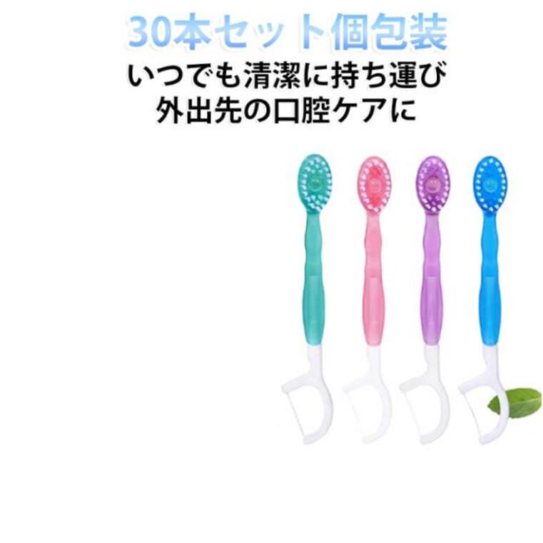 商品説明旅行や出張に便利な5in1携帯用使い捨て歯ブラシ30本セット。歯磨き粉付きで、開封後すぐに使用できる便利な携帯用歯ブラシセットです。歯ブラシ・デンタルフロス・爪楊枝・舌クリーナーを備えた5in1多機能設計で、外出先でも歯磨きから歯間ケア、舌ケアまで手軽に行えます。1本ずつ個包装されているため衛生的で、旅行、出張、ホテル滞在、アウトドア、防災用など様々なシーンで活躍します。商品特徴・5in1多機能デンタルケア歯ブラシ、デンタルフロス、爪楊枝、舌クリーナーを一体化した便利な設計で、外出先でも総合的な口腔ケアができます。・歯磨き粉付きですぐ使える歯磨き粉を別途用意する必要がなく、開封するだけで簡単に使用できます。・個包装で清潔に携帯可能1本ずつ包装されているため衛生的で、バッグやポーチにも収納しやすい仕様です。・30本セットでたっぷり使える旅行用のストックや家族用、ホテル・業務用にもおすすめです。・コンパクトで持ち運び便利ミニサイズなので荷物になりにくく、出張や旅行、キャンプ、防災バッグにも最適です。・すすぎ不要で手軽なケア外出先でも時間や場所を選ばず、簡単に口元をリフレッシュできます。 サイズ 30本入り サイズについての説明 F 素材 その他 色 4種ミックス 備考 ●サイズ詳細等の測り方はスタッフ間で統一、徹底はしておりますが、実寸は商品によって若干の誤差(1cm～3cm )がある場合がございますので、予めご了承ください。 ●製造ロットにより、細部形状の違いや、同色でも色味に多少の誤差が生じます。 ●パッケージは改良のため予告なく仕様を変更する場合があります。 ▼商品の色は、撮影時の光や、お客様のモニターの色具合などにより、実際の商品と異なる場合がございます。あらかじめ、ご了承ください。 ▼生地の特性上、やや匂いが強く感じられるものもございます。数日のご使用や陰干しなどで気になる匂いはほとんど感じられなくなります。 ▼同じ商品でも生産時期により形やサイズ、カラーに多少の誤差が生じる場合もございます。 ▼他店舗でも在庫を共有して販売をしている為、受注後欠品となる場合もございます。予め、ご了承お願い申し上げます。 ▼出荷前に全て検品を行っておりますが、万が一商品に不具合があった場合は、お問い合わせフォームまたはメールよりご連絡頂けます様お願い申し上げます。速やかに対応致しますのでご安心ください。