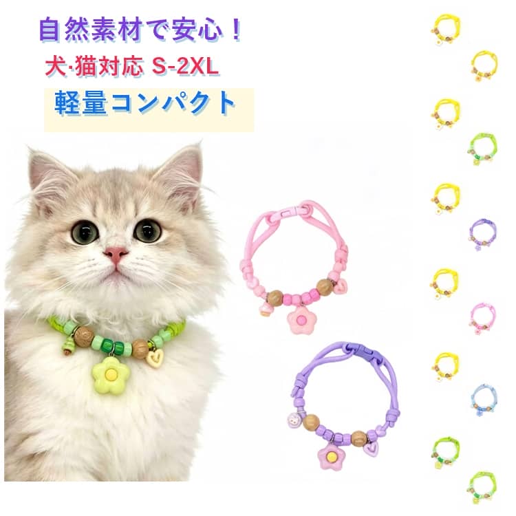 調節可能 ノミ取り パステルカラー 【2個セット】ペット用天然クスノキ首輪 蚊よけ...