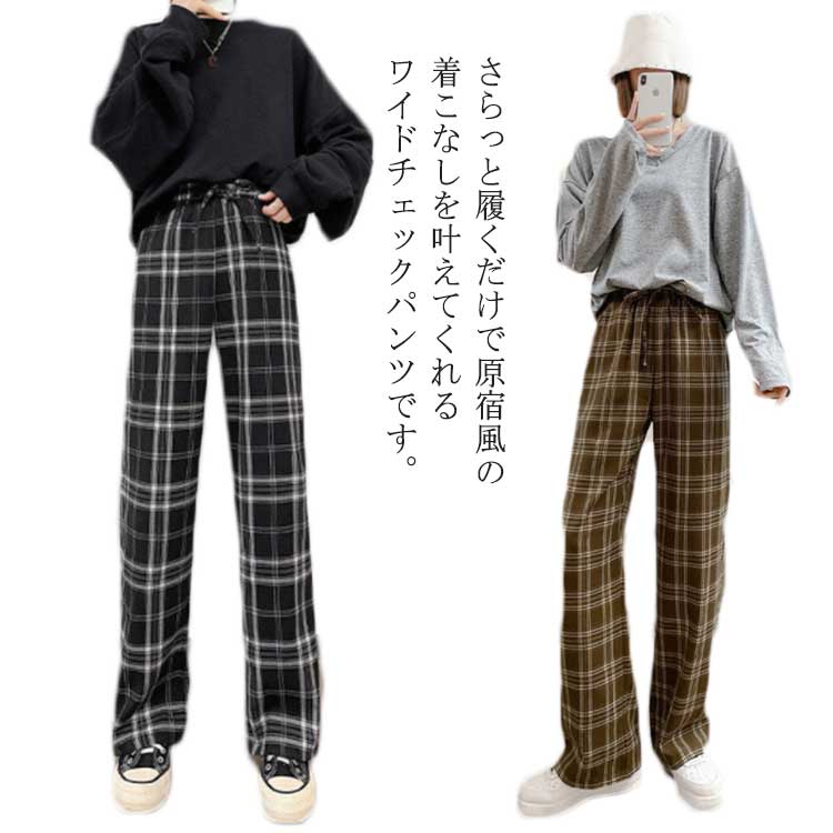 Rakuten - 着瘦せ パンツ レディース ロング丈 春秋 ウェストゴム ワイドパンツ ボトムス ストレートパンツ ワイドシルエット ゆったり レディース ガウチョパンツ チェック柄