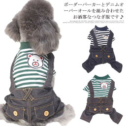 ボーダー 猫服 オーバーオール 春夏 犬服 つなぎ ペット用品 小型犬 ペットグッズ デニム カバーオール 中型犬 かわいい おしゃれ お散歩グッズ ドッグウェア