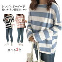 レディース トップス カットソー 薄手 パジャマ ボーダー柄 長袖 Tシャツ クルーネック 送料無料 春 秋 大きいサイズ ゆったり 体型カバー ルームウェア シンプル tシャツ