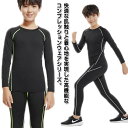 アンダーシャツ アンダーウェア 上下セット 薄手 キッズ用 スポーツ インナー 長袖 インナーウェア スパッツ ロングパンツ タイツ 薄手 コンプレッションウェ...
