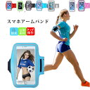スマホアームバンド 防水 ランニングアームバンド ポーチ タッチ操作可能 夜間反射 アームホルダー 男女兼用 スポーツ ウォーキング ジョギング 反射素材 登山...