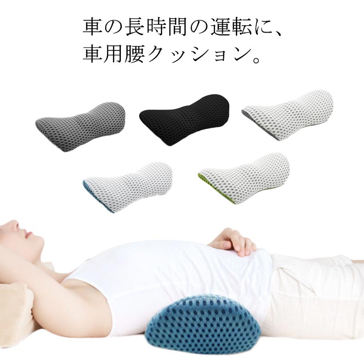 Rakuten - ランバーサポート 腰枕 腰当て 腰痛 クッション 運転 腰枕 オフィス 椅子用クッション 骨盤クッション 父の日 姿勢矯正 車用 低反発 腰クッション 腰サポートクッション 長時間 ドライブ いす用 車