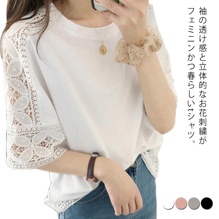 シャツ レース 綿 韓国ファッション 半袖tシャツ 無地 花柄 刺繍 カットソー Tシャツ 半袖 モチーフレース シースルー ブラウス レース切り替え ブラウス コットン 春 夏 カジュアル かわいい きれいめ トップス