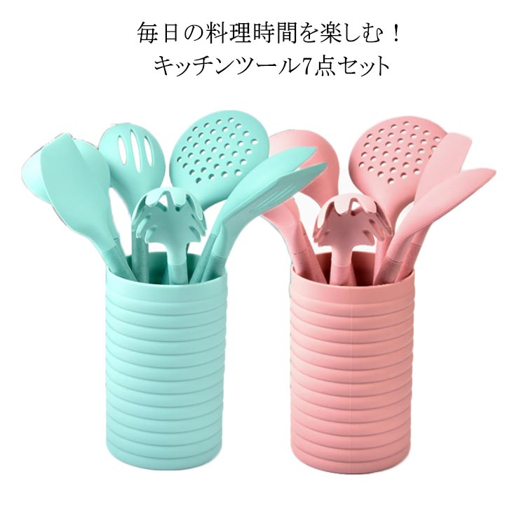 キッチンツールセット クッキング用品 調理器具ツール 【送料無料】キッチンツール キッチン用品 シリコン製 スタント スプーンおたま キッチン用品 台所用品 耐熱シリコ 誕生日 キッチンツールセット おしゃれ 製菓器具 可愛い セット 耐熱 耐摩耗 7点セット 母の日 セット