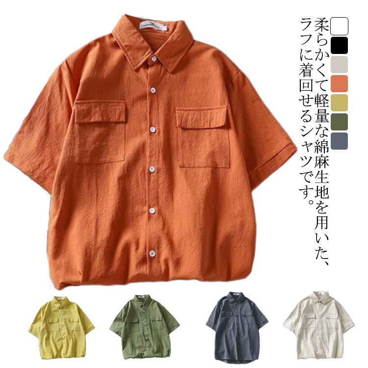 乐天商城 - 綿麻シャツ カジュアルシャツ 半袖シャツ 7色展開 薄手 送料無料 リゾート 夏用 開襟シャツ 襟付き 大きいサイズ トップス 涼しい ナチュラル メンズ