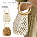 巾着バッグ 手提げ ミニバッグ 編み かご 巾着バッグ付 トートバッグ 軽量 かばん レイヤードバッグ コットンロープ素材 ウッドハンドル カジュアル ガーリー お出かけ 祭り 花火 おしゃれ 可愛い 全2色