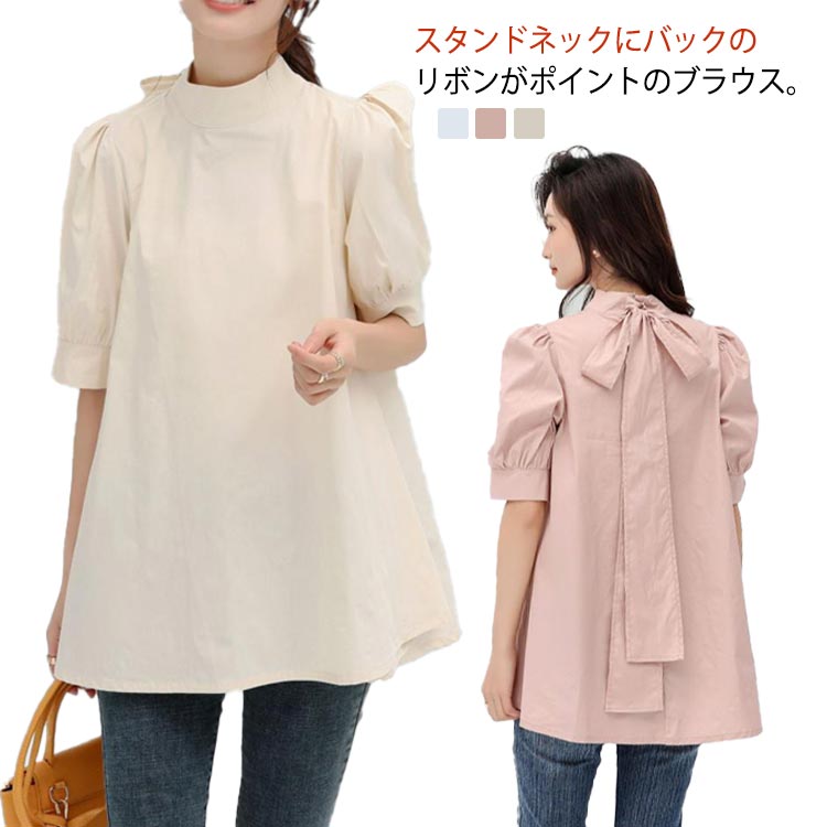 Rakuten - ブラウス レディース バックリボン ブラウス 半袖 トップス ボウタイ シャツ パフスリーブ ノーカラー ハイネック スタンドカラー 後ろリボン Aライン フレア コットン 綿混 体型カバー カジュアル 送料無料
