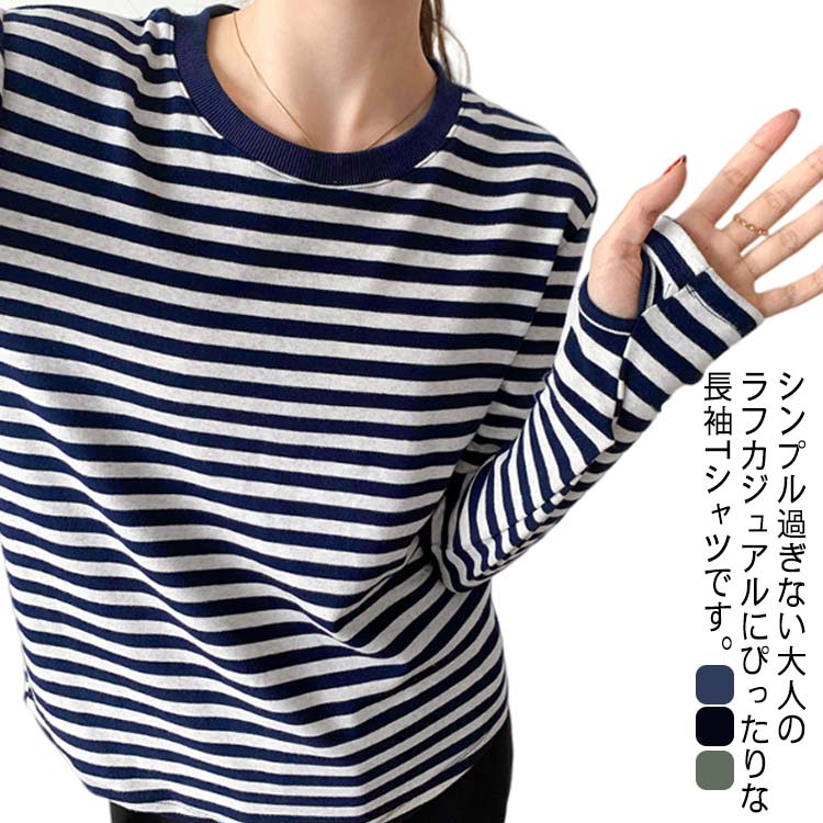 乐天商城 - トップス レディース クルーネック カジュアル カットソー ボーダー 長袖 ゆったり 体型カバー 薄手 おしゃれ 柔らかい Tシャツ
