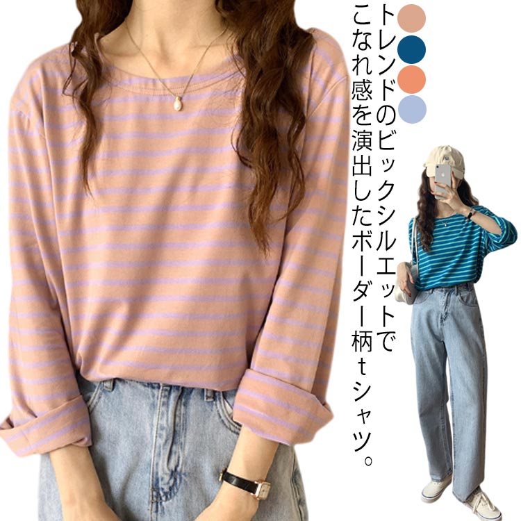 乐天商城 - Tシャツ カットソー ボーダー 体型カバー ゆったり レディース クルーネック ゆったり 長袖 薄手 定番 おしゃれ 柔らかい 可愛い トップス