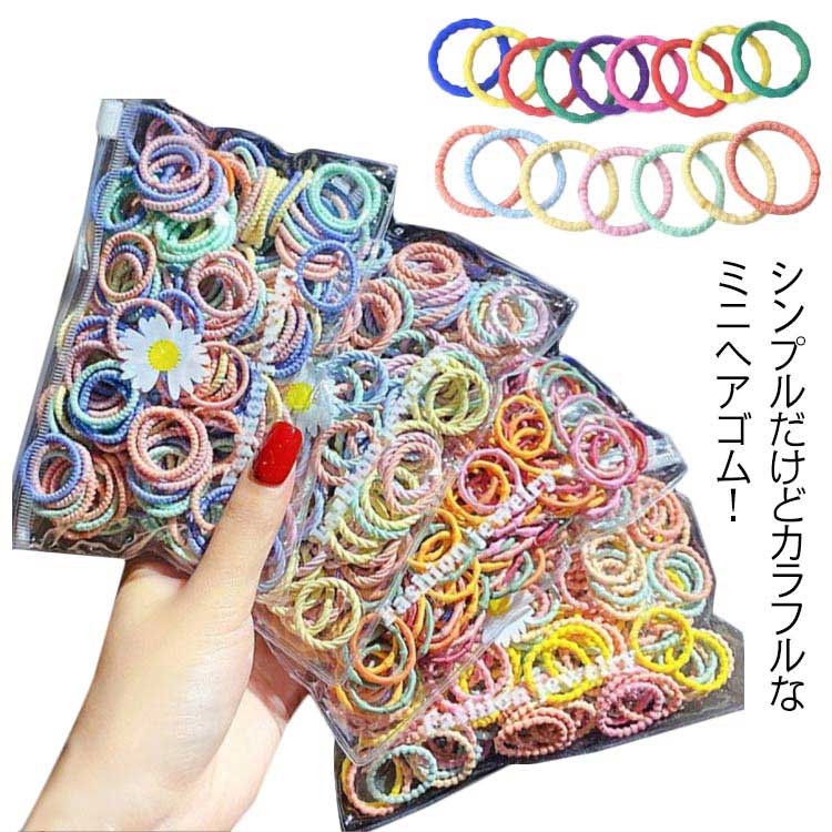 ヘアゴム まとめ買い 絡まらない ヘアアクセサリー キッズ 100本入り ベビー カラフル 女の子 赤ちゃん..