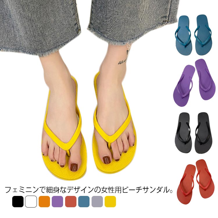 つっかけ シンプル ビーチサンダル レディース カジュアル ルームシューズ 夏 ブラック 黒 歩きやすい トングサンダル 柔らか フラット 女性用 軽量 スリッパ 履きやすい おしゃれ 痛くない 疲れない ぺたんこ