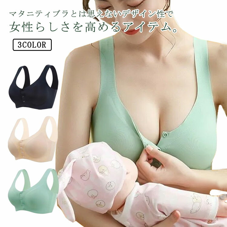 授乳ブラジャー マタ